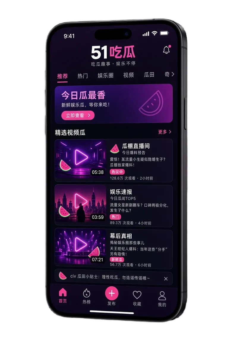 51吃瓜移动阅读服务视觉